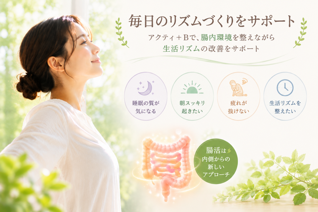 体内時計と腸活-3